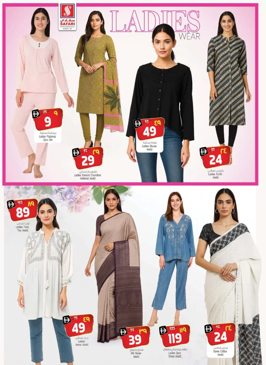 Big Deals, Bigger Savings In Safari Hypermarket Sharjah / Ajman