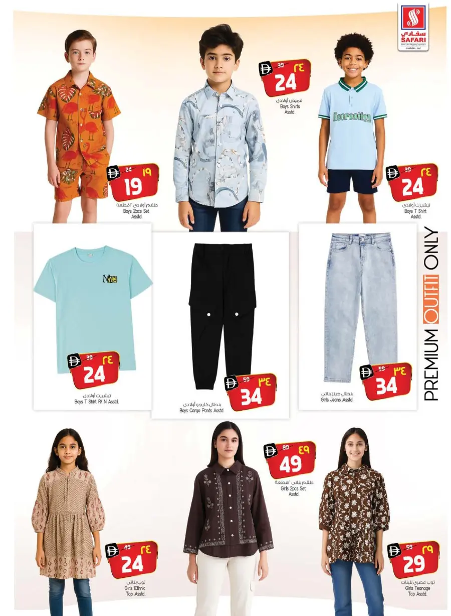 Big Deals, Bigger Savings In Safari Hypermarket Sharjah / Ajman