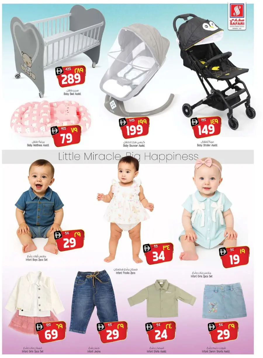 Big Deals, Bigger Savings In Safari Hypermarket Sharjah / Ajman