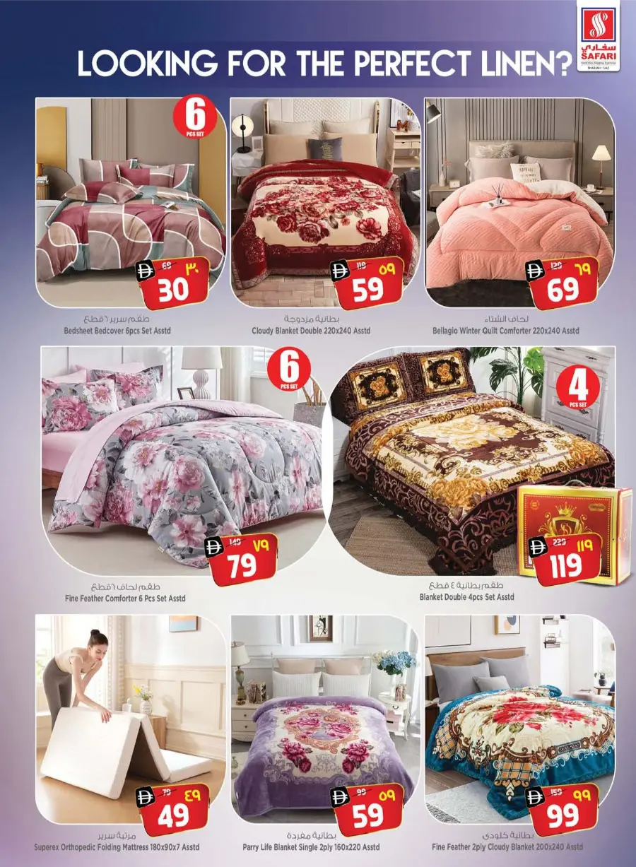 Big Deals, Bigger Savings In Safari Hypermarket Sharjah / Ajman