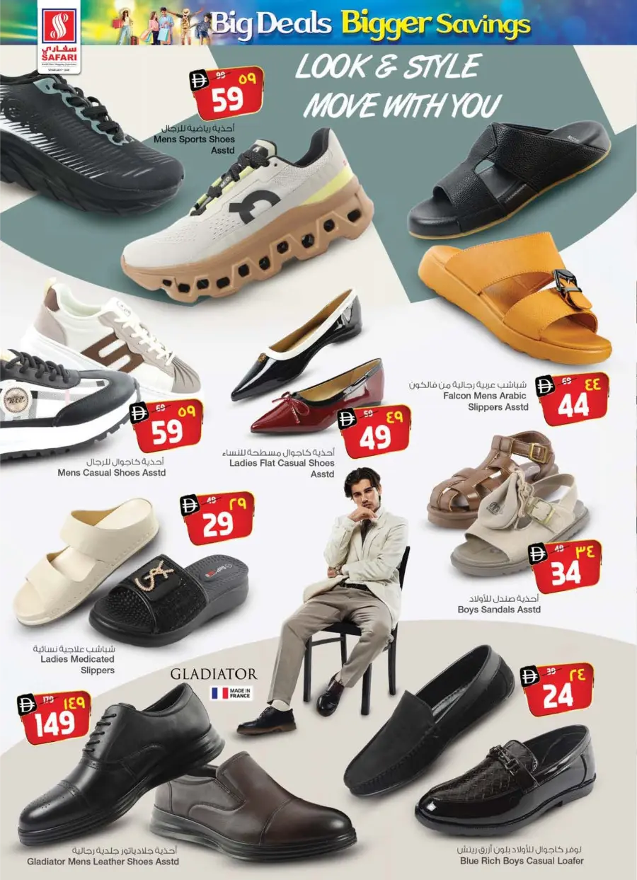 Big Deals, Bigger Savings In Safari Hypermarket Sharjah / Ajman