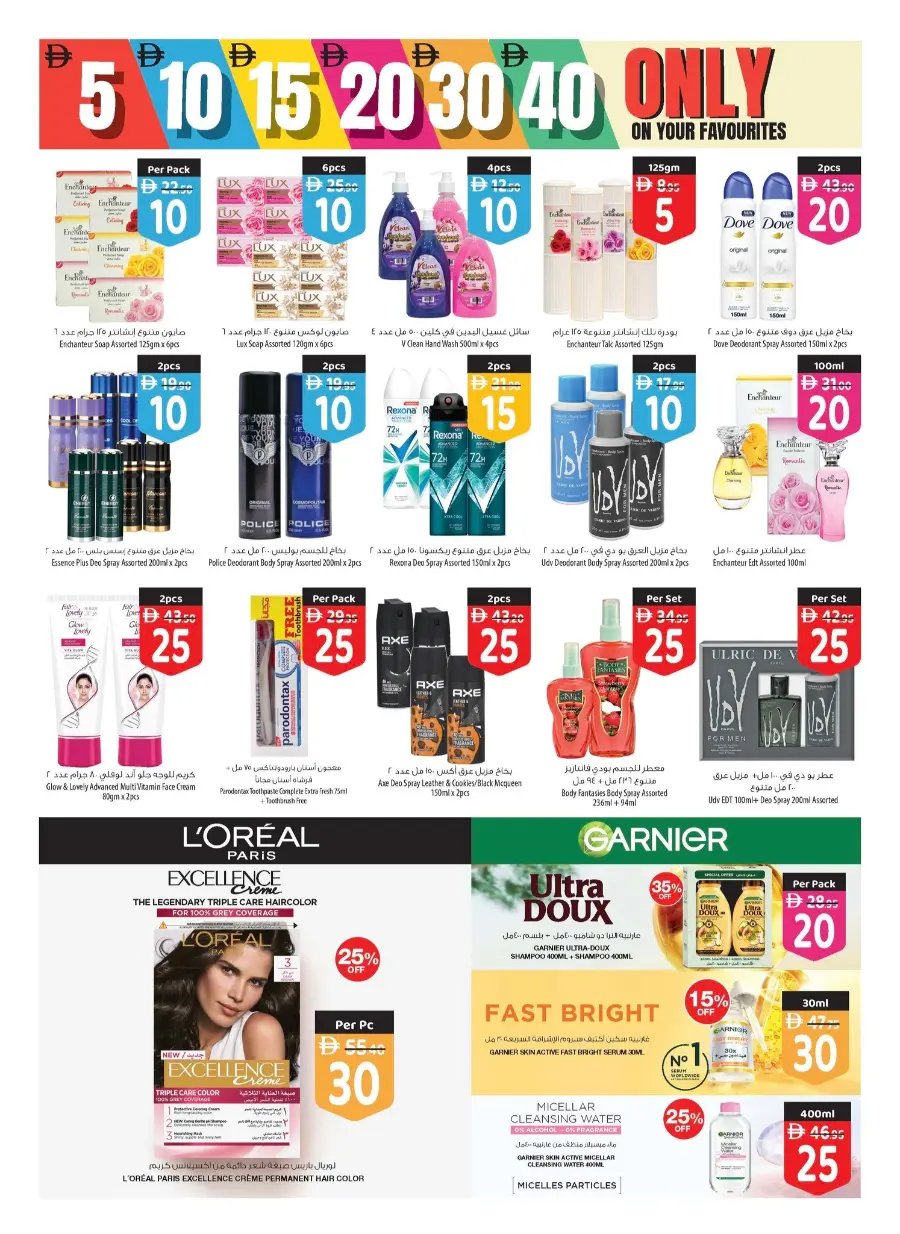 Unbeatable 5,10,15,20 & 30 Deals In Safeer Market Ras al Khaimah