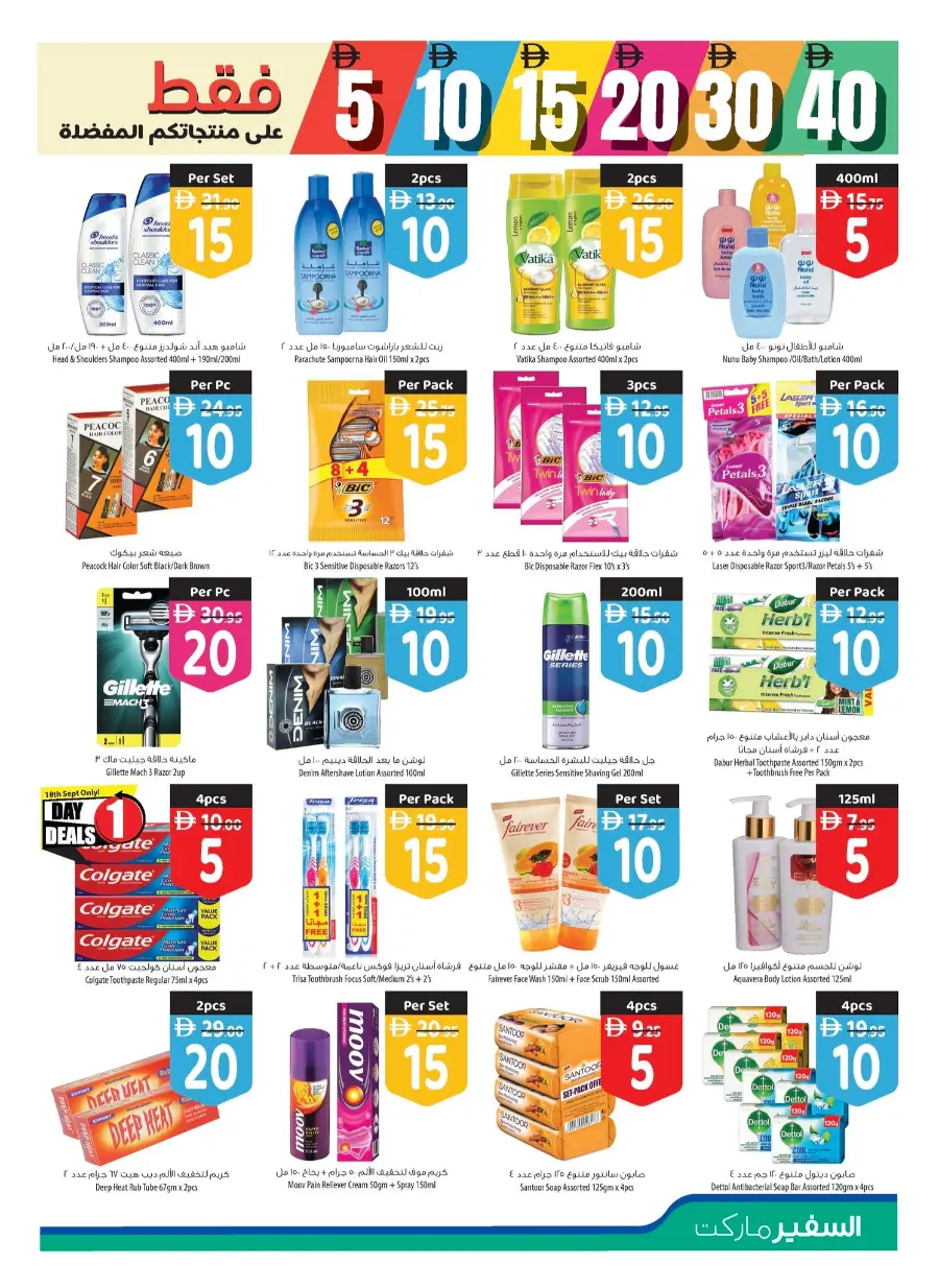 Unbeatable 5,10,15,20 & 30 Deals In Safeer Market Ras al Khaimah