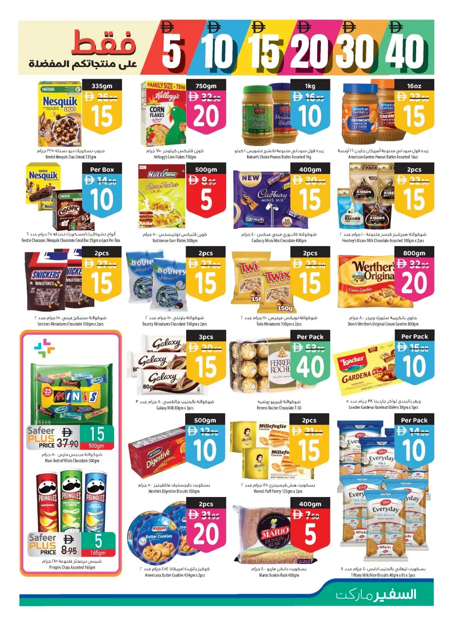 Unbeatable 5,10,15,20 & 30 Deals In Safeer Market Ras al Khaimah