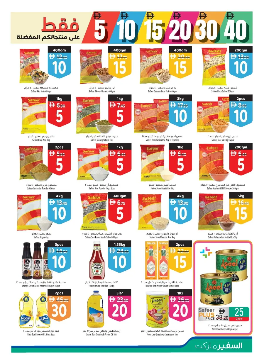 Unbeatable 5,10,15,20 & 30 Deals In Safeer Market Ras al Khaimah