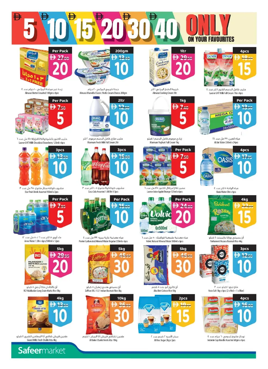 Unbeatable 5,10,15,20 & 30 Deals In Safeer Market Ras al Khaimah