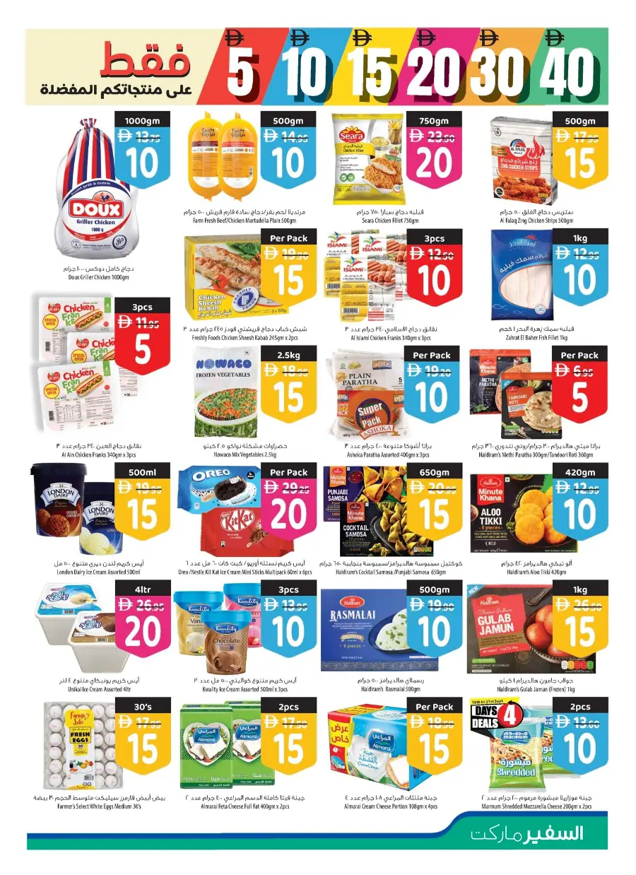 Unbeatable 5,10,15,20 & 30 Deals In Safeer Market Ras al Khaimah