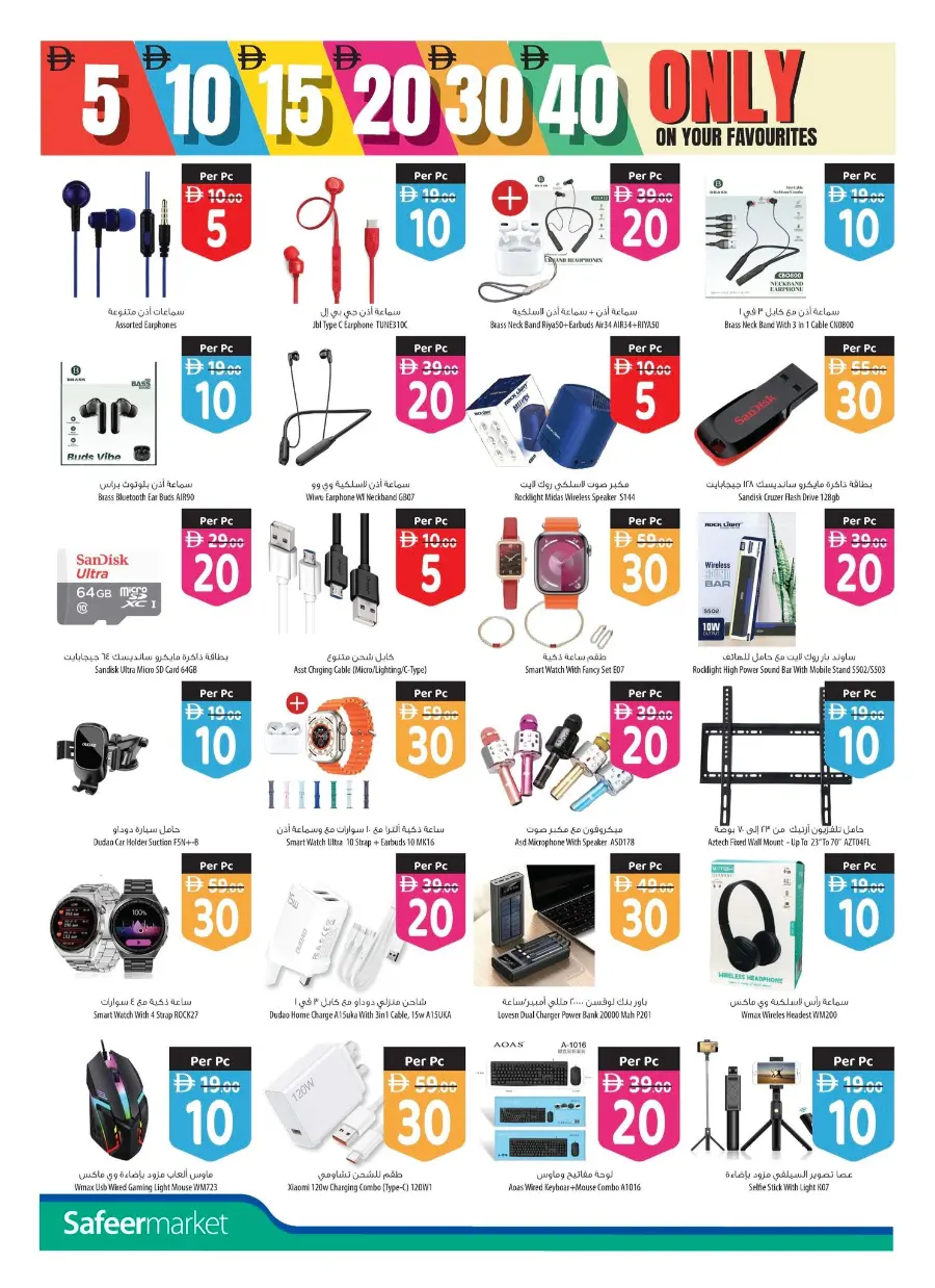 Unbeatable 5,10,15,20 & 30 Deals In Safeer Market Ras al Khaimah