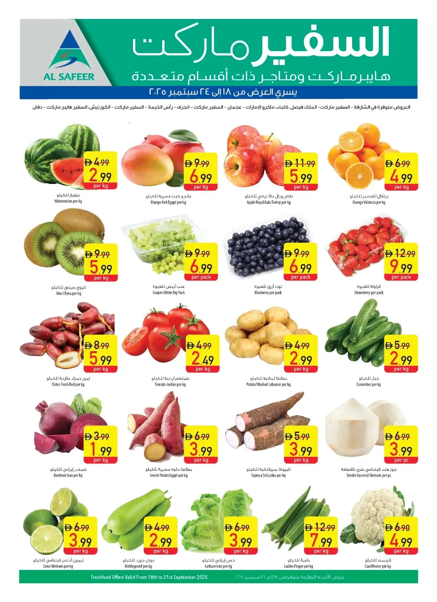 Unbeatable 5,10,15,20 & 30 Deals In Safeer Market Ras al Khaimah