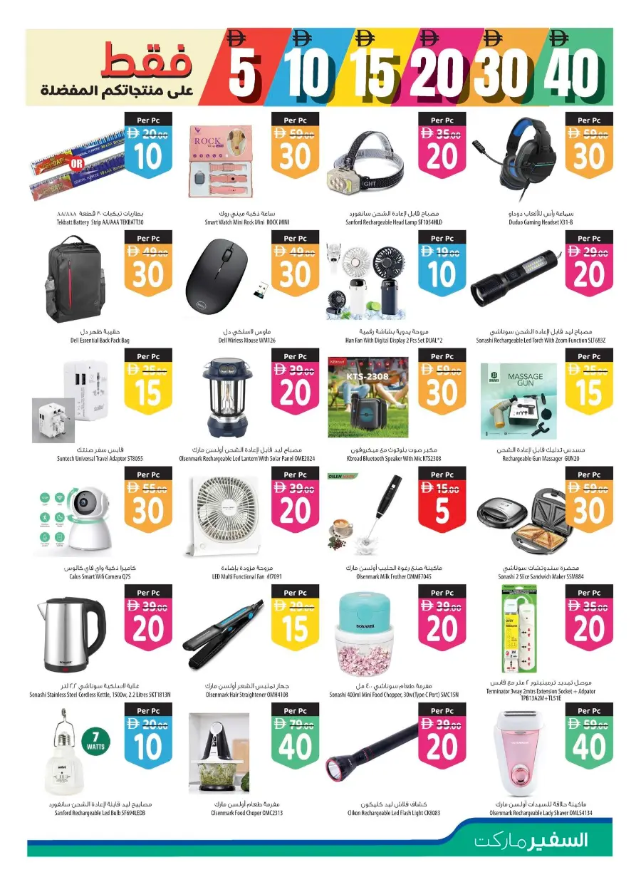 Unbeatable 5,10,15,20 & 30 Deals In Safeer Market Ras al Khaimah