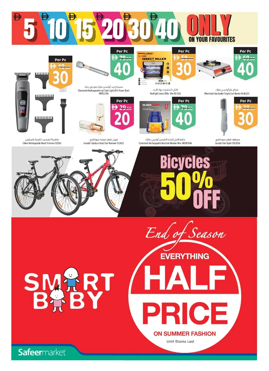 Unbeatable 5,10,15,20 & 30 Deals In Safeer Market Ras al Khaimah