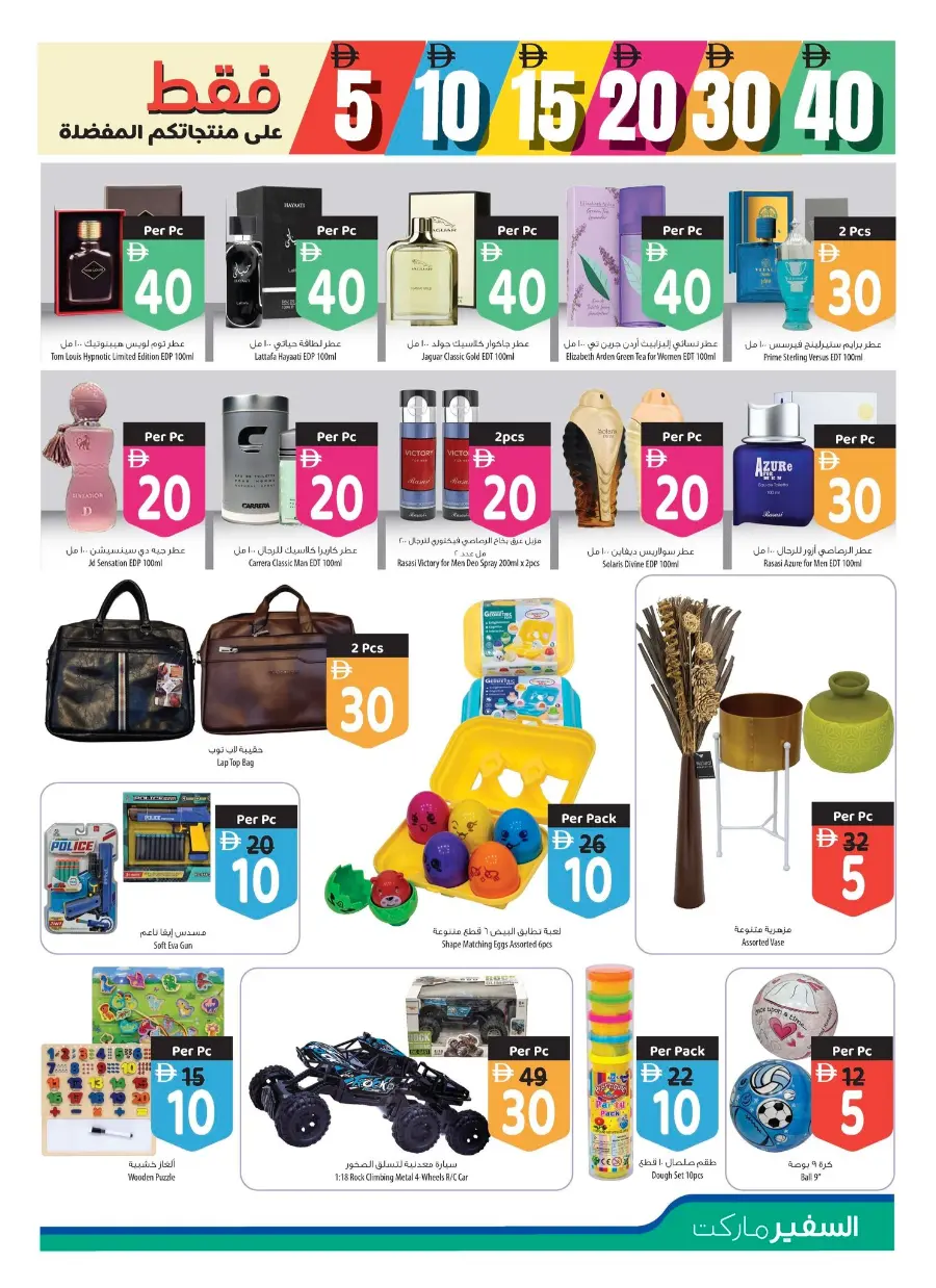 Unbeatable 5,10,15,20 & 30 Deals In Safeer Market Ras al Khaimah