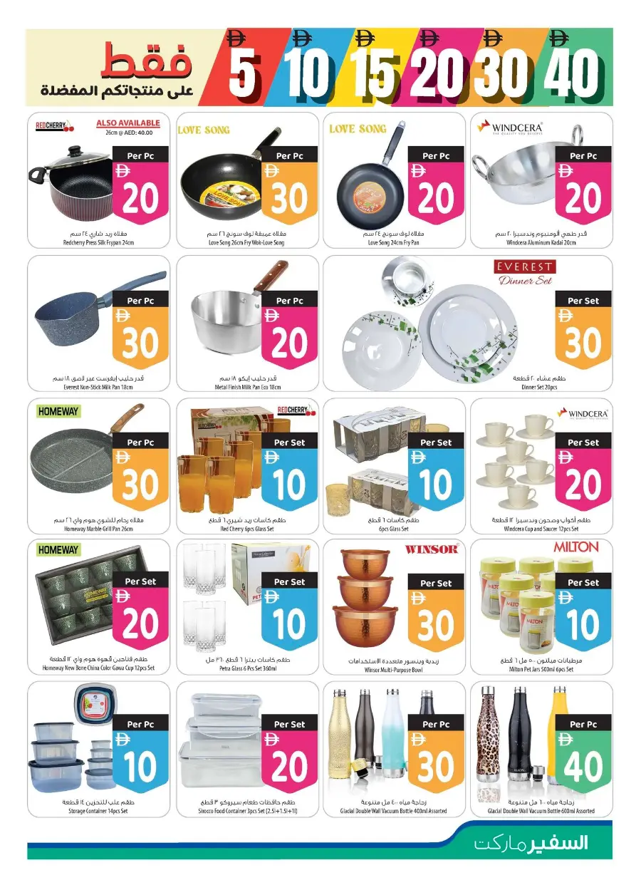 Unbeatable 5,10,15,20 & 30 Deals In Safeer Market Ras al Khaimah