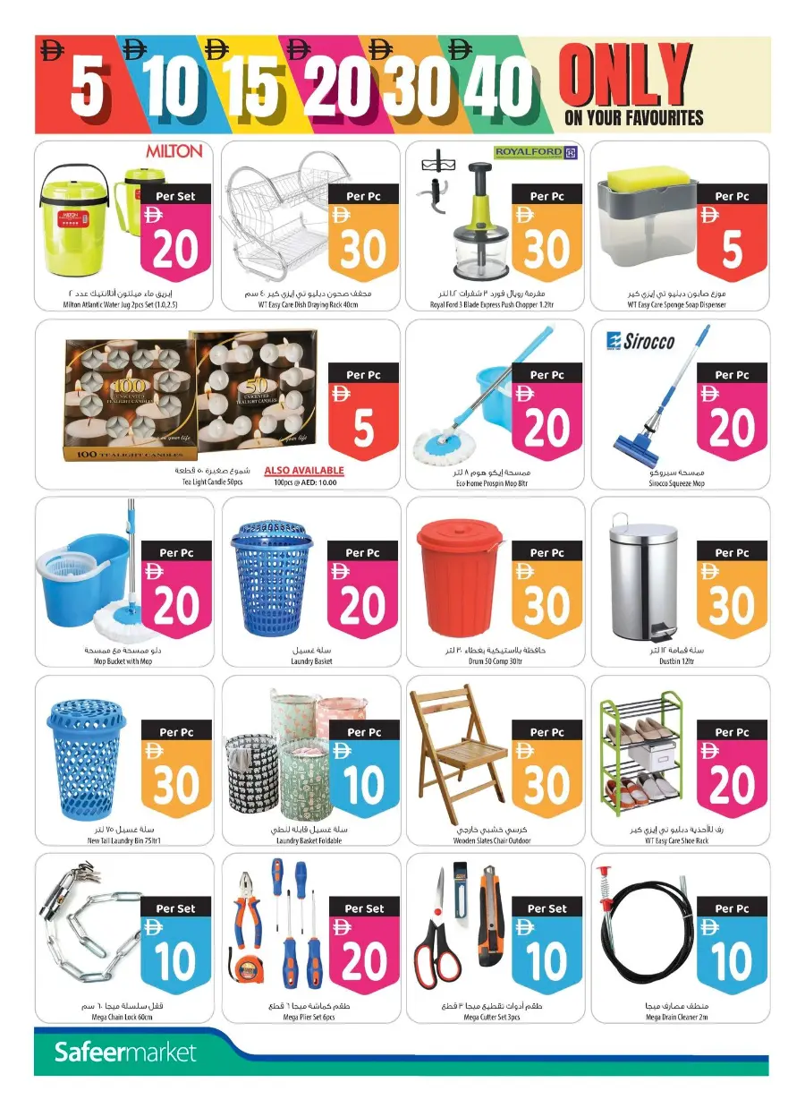 Unbeatable 5,10,15,20 & 30 Deals In Safeer Market Ras al Khaimah