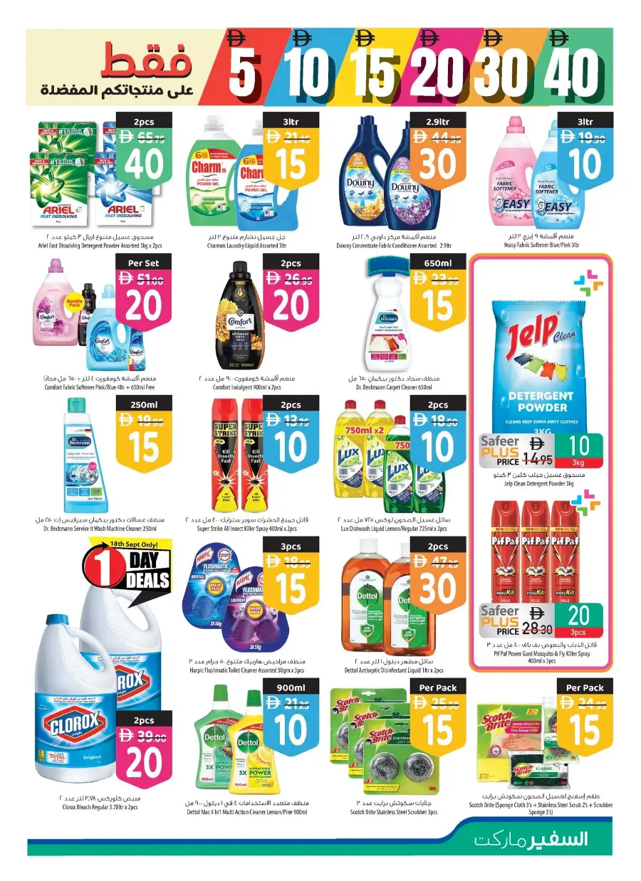 Unbeatable 5,10,15,20 & 30 Deals In Safeer Market Ras al Khaimah