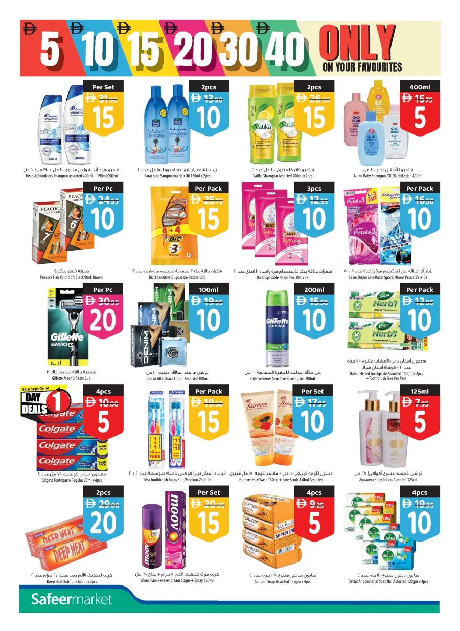 Unbeatable 5,10,15,20 & 30 Deals In Safeer Market Ras al Khaimah