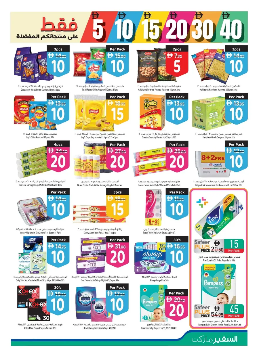 Unbeatable 5,10,15,20 & 30 Deals In Safeer Market Ras al Khaimah