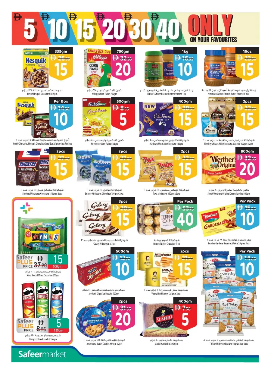 Unbeatable 5,10,15,20 & 30 Deals In Safeer Market Ras al Khaimah