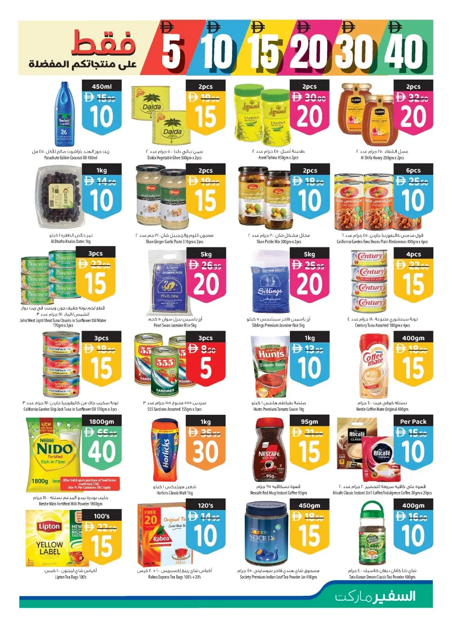 Unbeatable 5,10,15,20 & 30 Deals In Safeer Market Ras al Khaimah