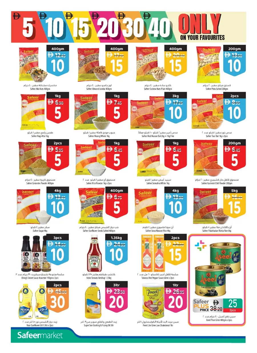 Unbeatable 5,10,15,20 & 30 Deals In Safeer Market Ras al Khaimah