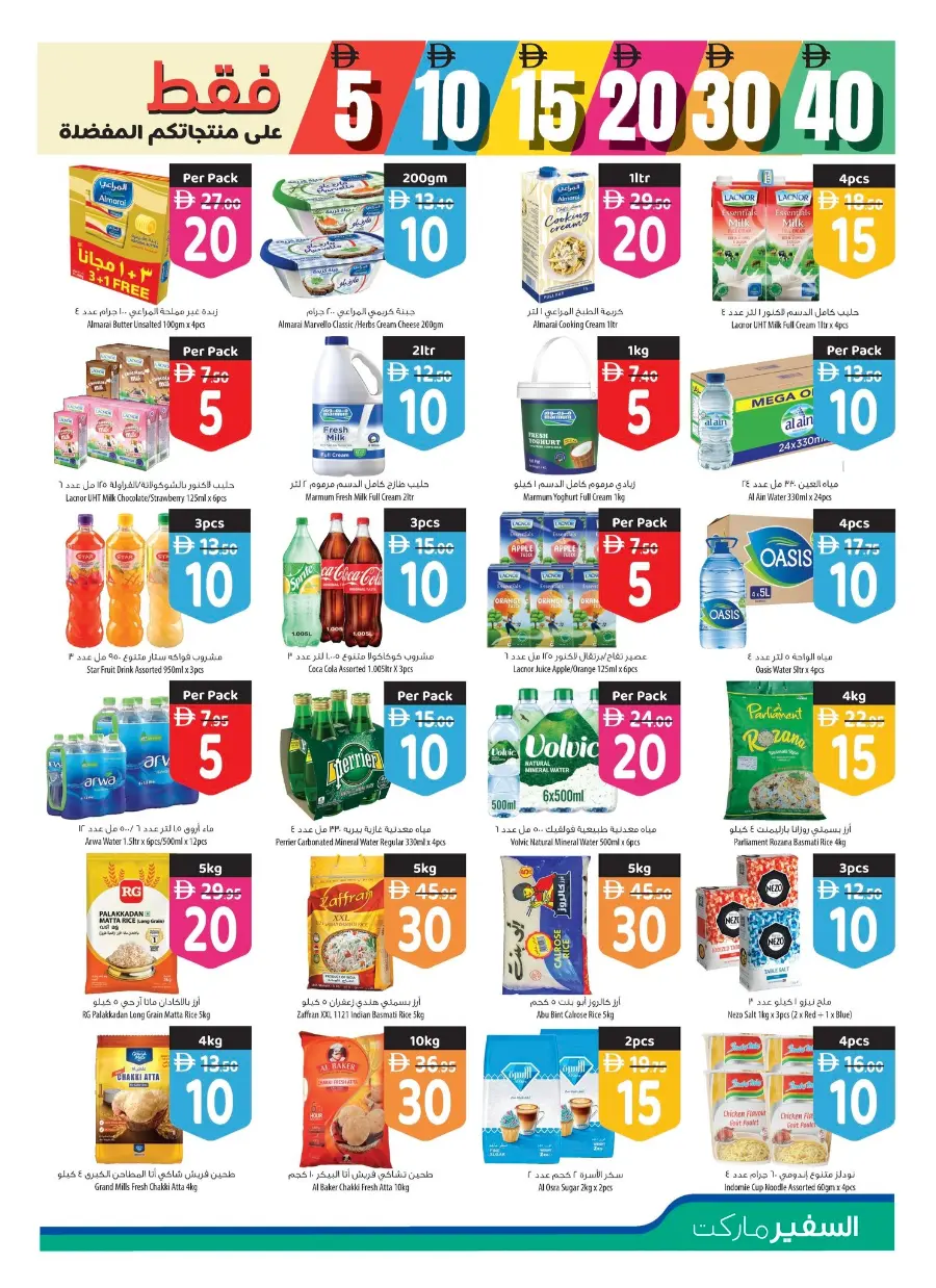 Unbeatable 5,10,15,20 & 30 Deals In Safeer Market Ras al Khaimah