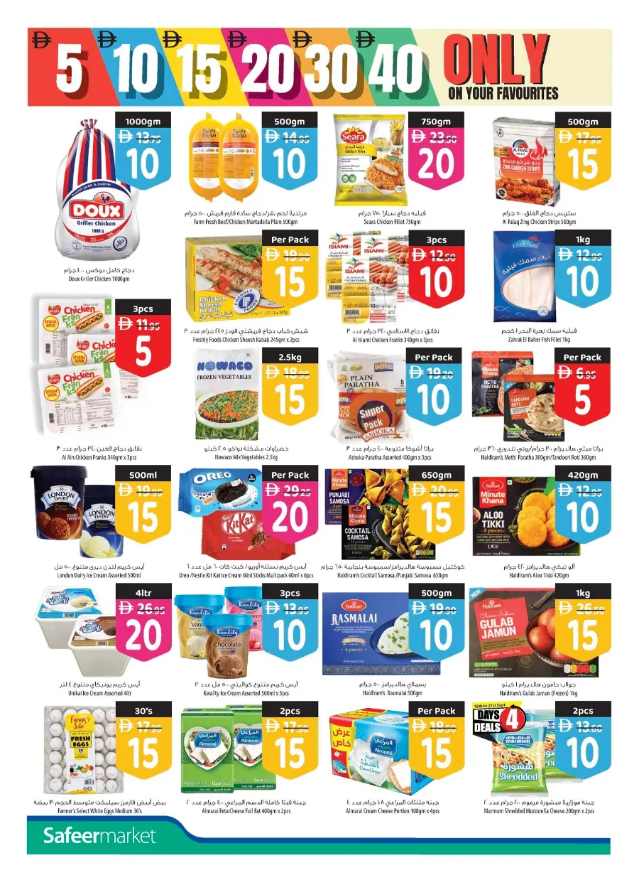Unbeatable 5,10,15,20 & 30 Deals In Safeer Market Ras al Khaimah