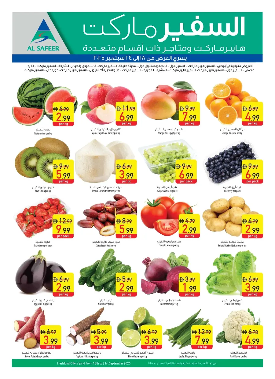 Unbeatable 5,10,15,20 & 30 Deals In Safeer Market Ras al Khaimah
