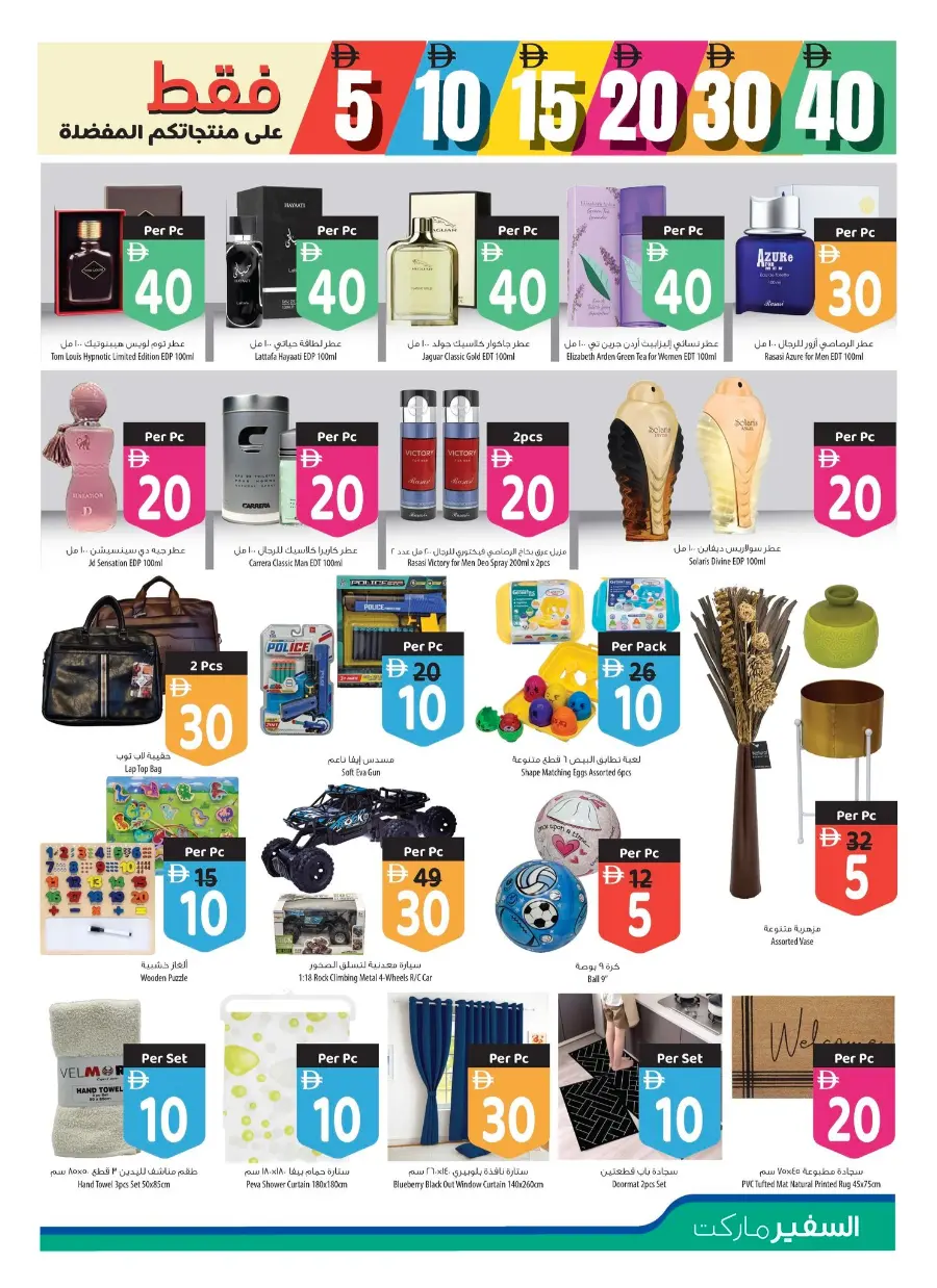 Unbeatable 5,10,15,20 & 30 Deals In Safeer Market Ras al Khaimah