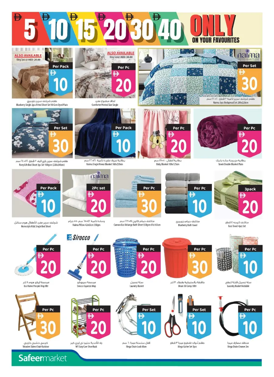 Unbeatable 5,10,15,20 & 30 Deals In Safeer Market Ras al Khaimah