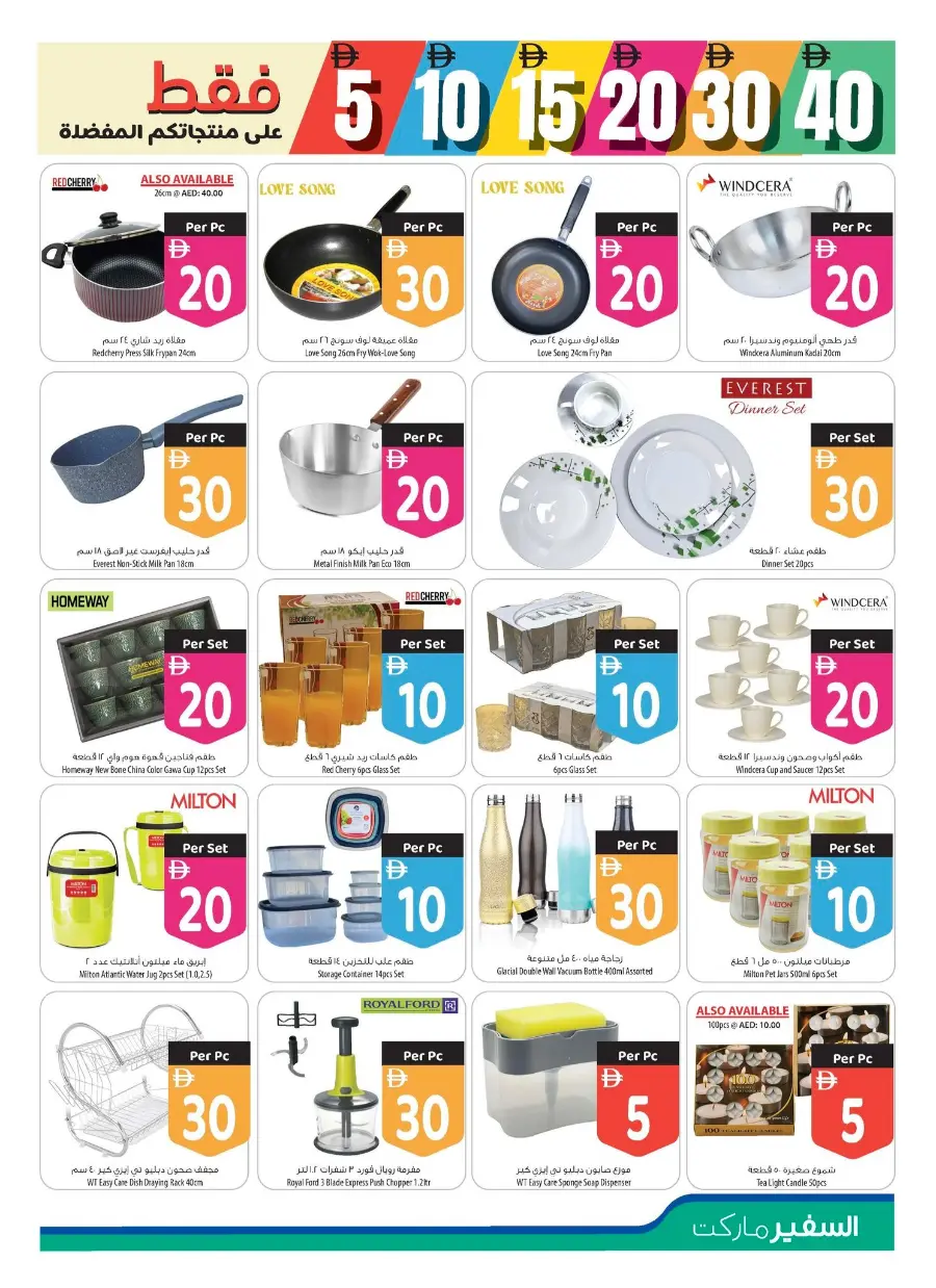Unbeatable 5,10,15,20 & 30 Deals In Safeer Market Ras al Khaimah