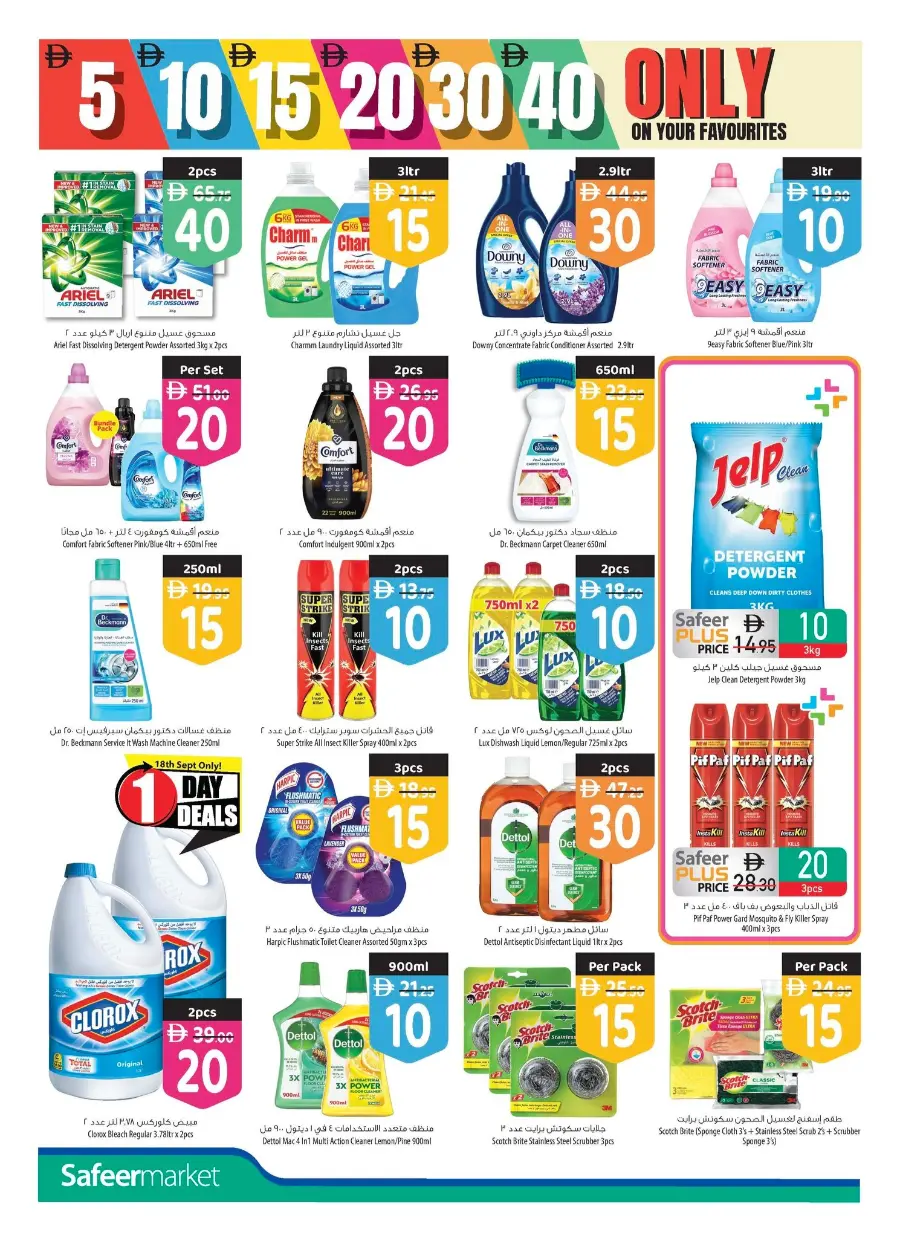 Unbeatable 5,10,15,20 & 30 Deals In Safeer Market Ras al Khaimah