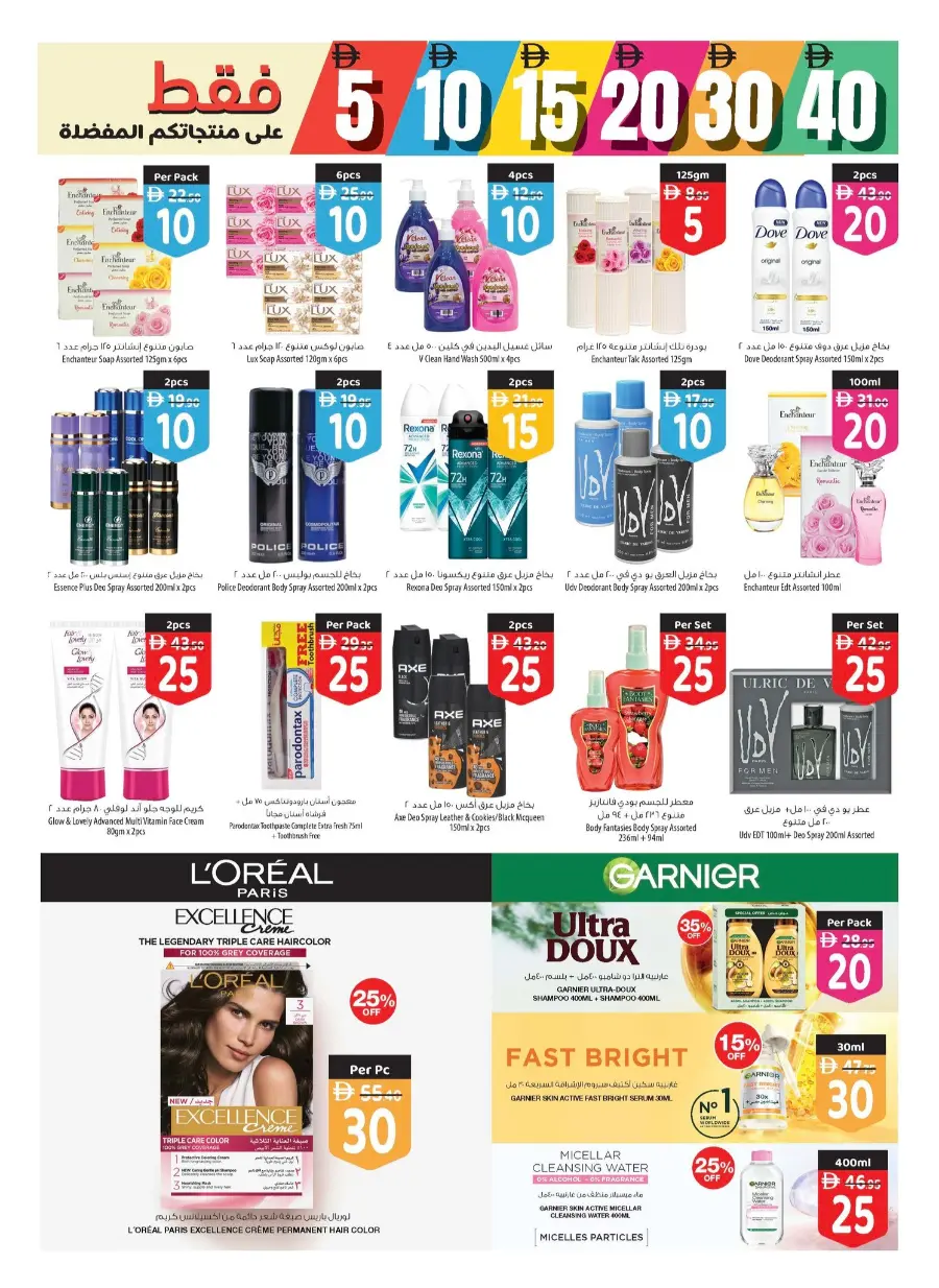 Unbeatable 5,10,15,20 & 30 Deals In Safeer Market Ras al Khaimah