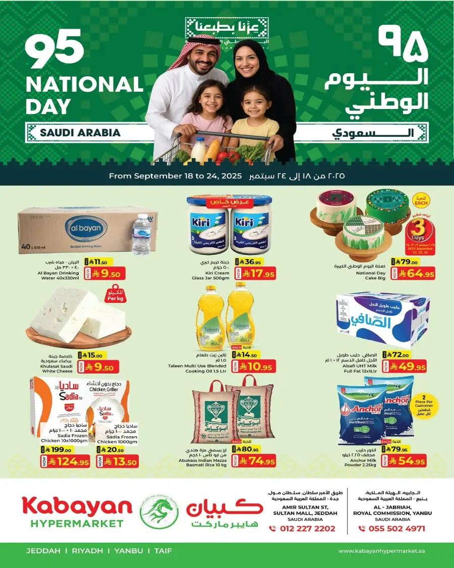 National day offer In Kabayan Super Market Jeddah