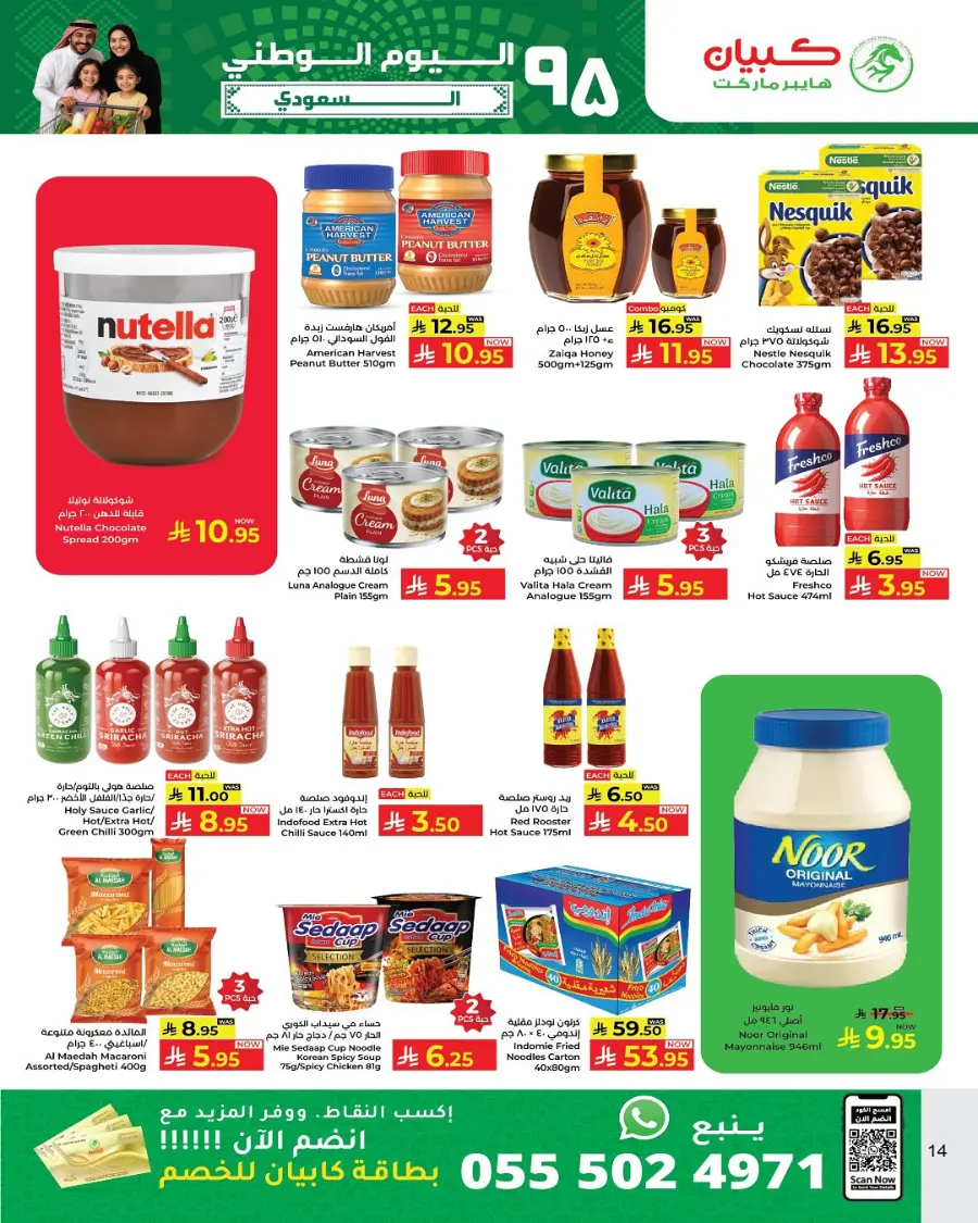 National day offer In Kabayan Super Market Jeddah