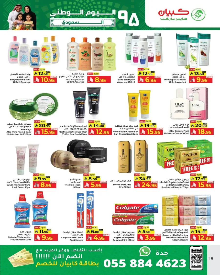 National day offer In Kabayan Super Market Jeddah
