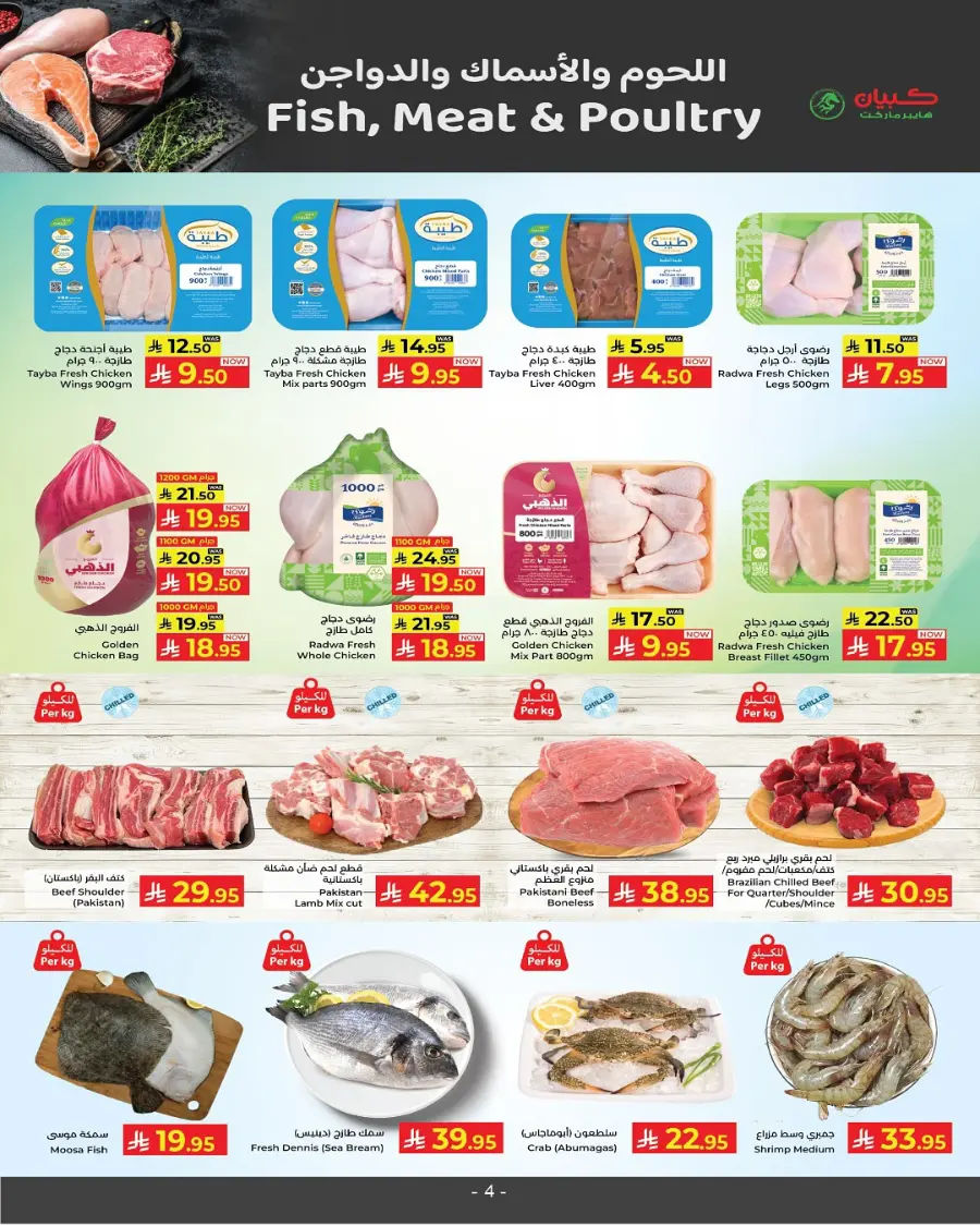 National day offer In Kabayan Super Market Jeddah
