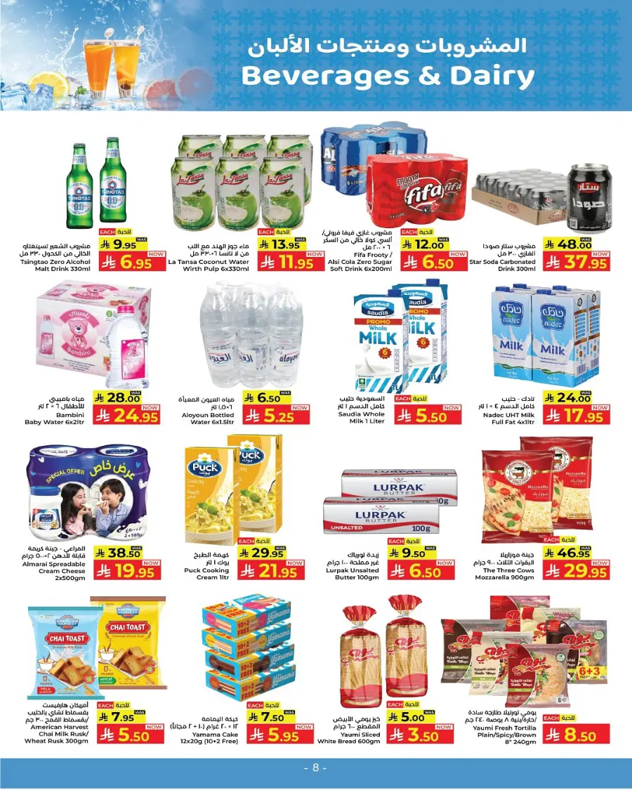National day offer In Kabayan Super Market Jeddah