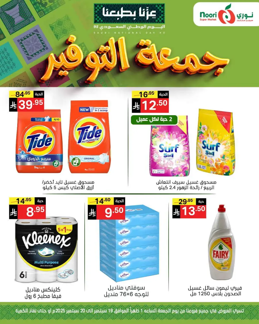 Offers In Noori Supermarket Jeddah
