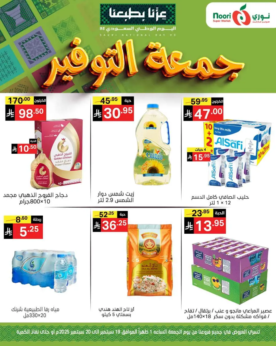 Offers In Noori Supermarket Jeddah
