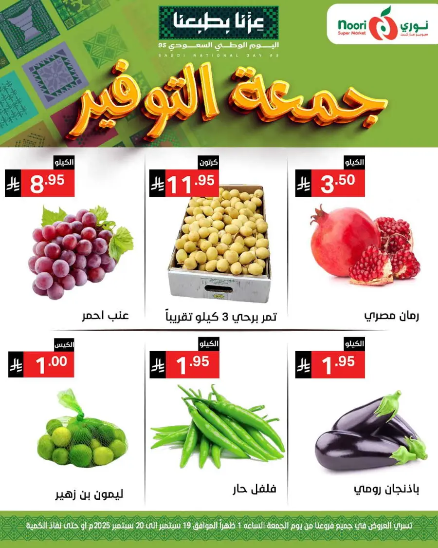 Offers In Noori Supermarket Jeddah
