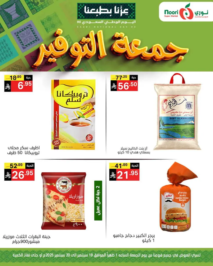 Offers In Noori Supermarket Jeddah