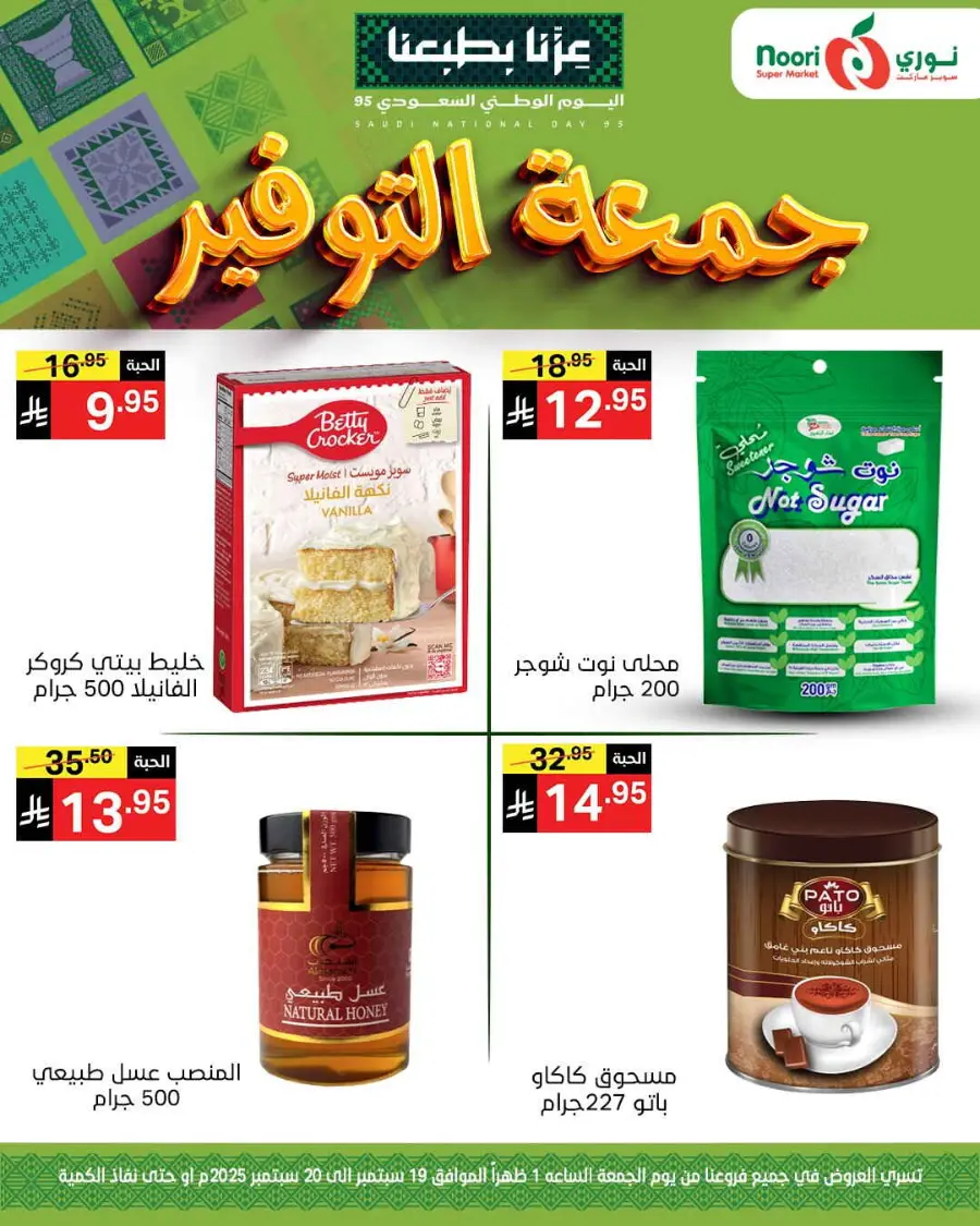 Offers In Noori Supermarket Jeddah