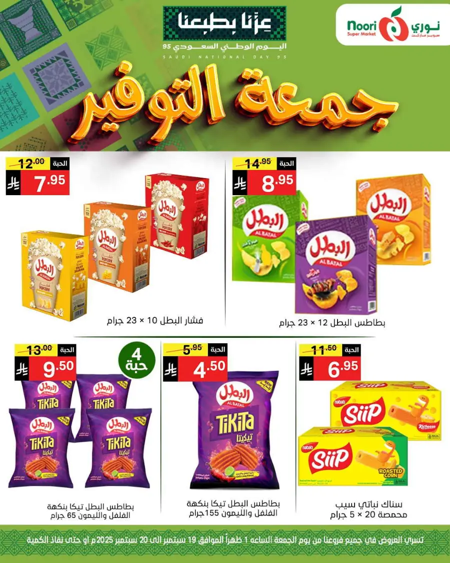 Offers In Noori Supermarket Jeddah