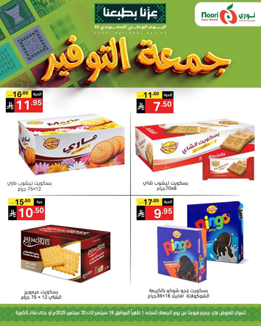 Offers In Noori Supermarket Jeddah