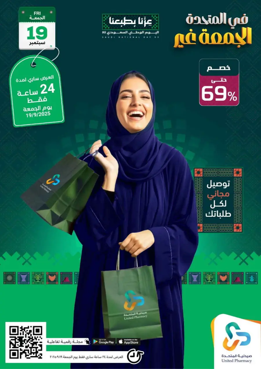 Offers In United Pharmacy Qaseem