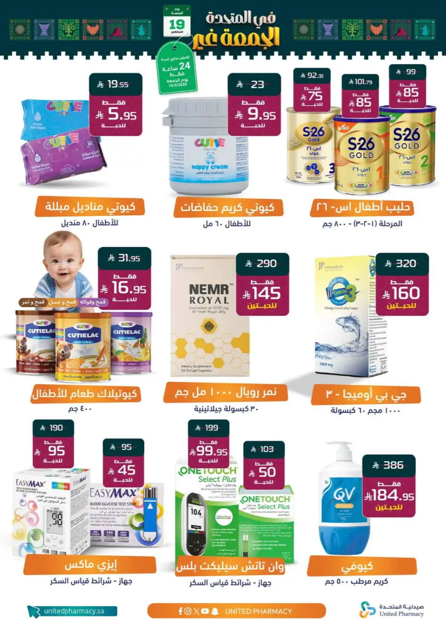 Offers In United Pharmacy Qaseem