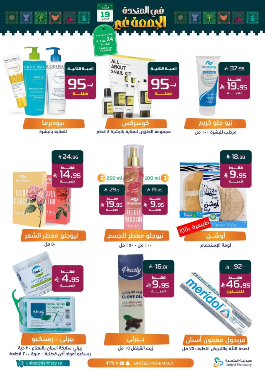Offers In United Pharmacy Qaseem