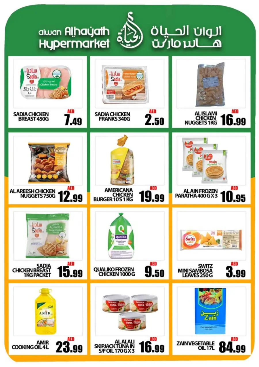 Weekend Sale Weekend Sale In Alwan Al Hayath Sharjah / Ajman