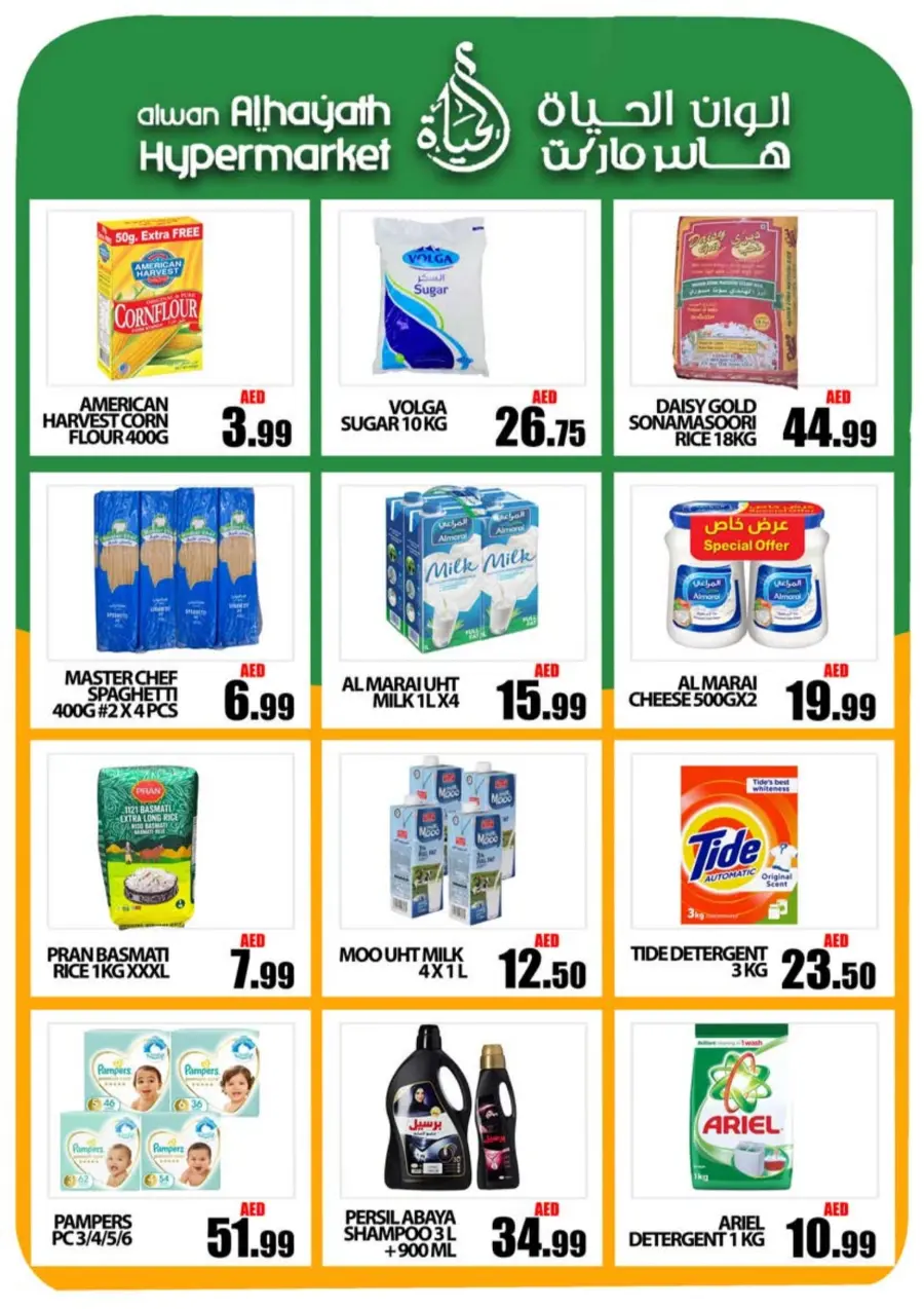 Weekend Sale Weekend Sale In Alwan Al Hayath Sharjah / Ajman