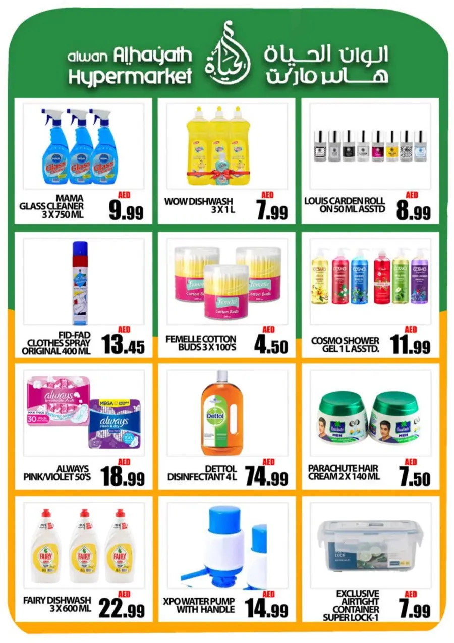 Weekend Sale Weekend Sale In Alwan Al Hayath Sharjah / Ajman